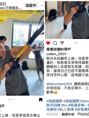 Sft懸吊訓練:上課心得:教練證照4