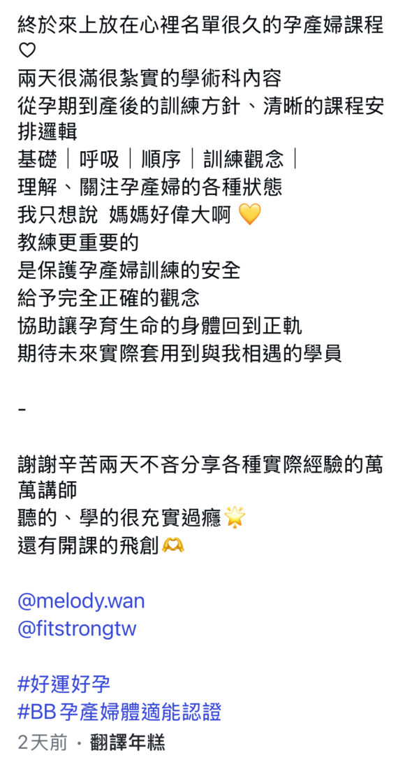 B&b 孕產婦體適能認證:學員心得1
