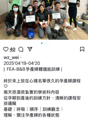 B&b 孕產婦體適能認證:學員心得2