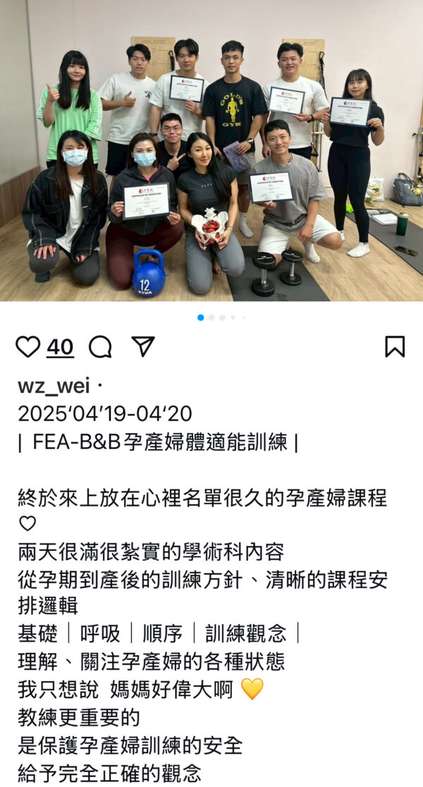 B&b 孕產婦體適能認證:學員心得2