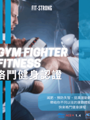 Gff 格鬥健身認證