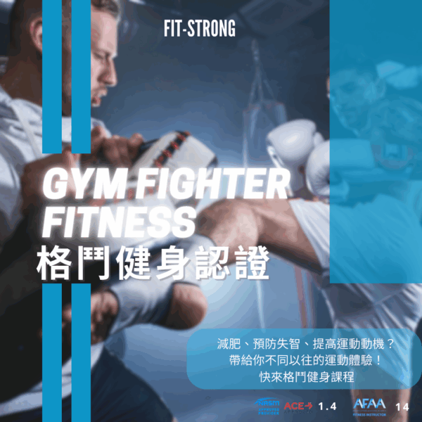 Gff 格鬥健身認證