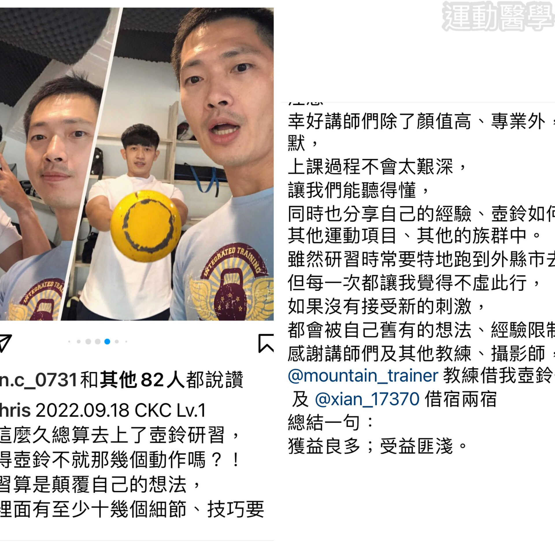 CKC壺鈴心得分享