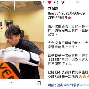 格鬥健身2023心得5