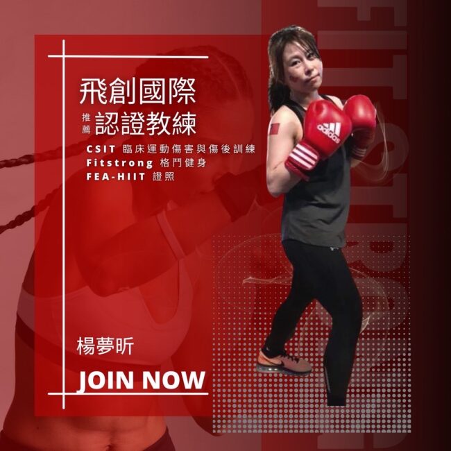 推薦教練：楊夢昕