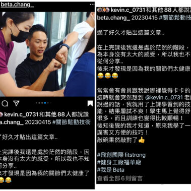 關節鬆動技術:增加活動度:穩定靈活:健身教練證照:肩關節:髖關節.