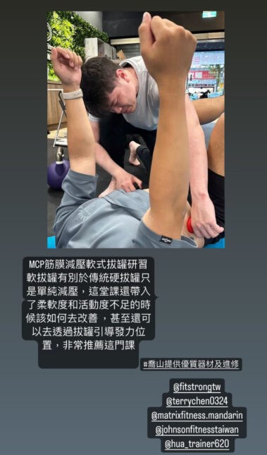 Mcp 筋膜減壓:軟拔罐:研習心得512